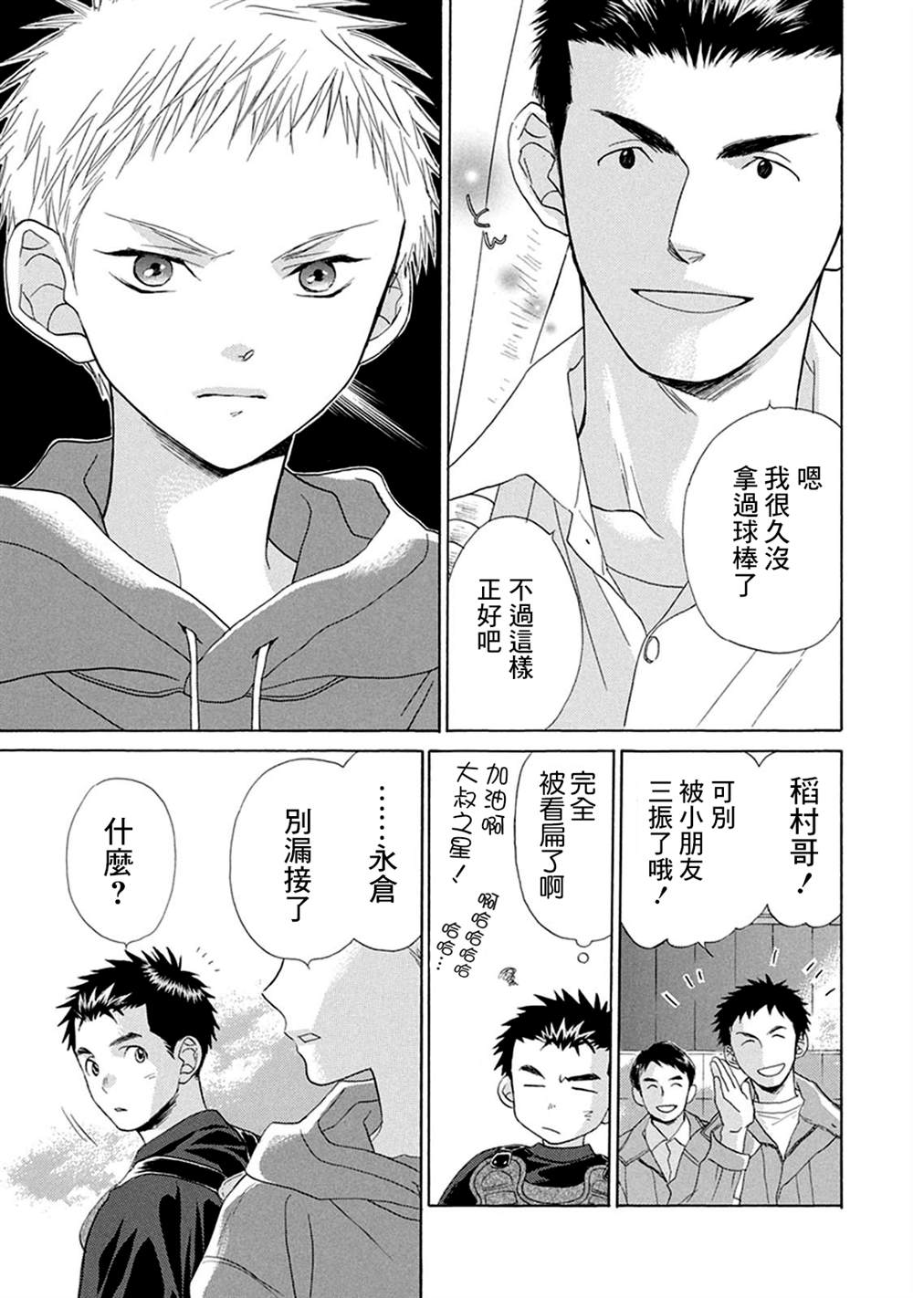 《Battery》漫画最新章节第2话免费下拉式在线观看章节第【8】张图片