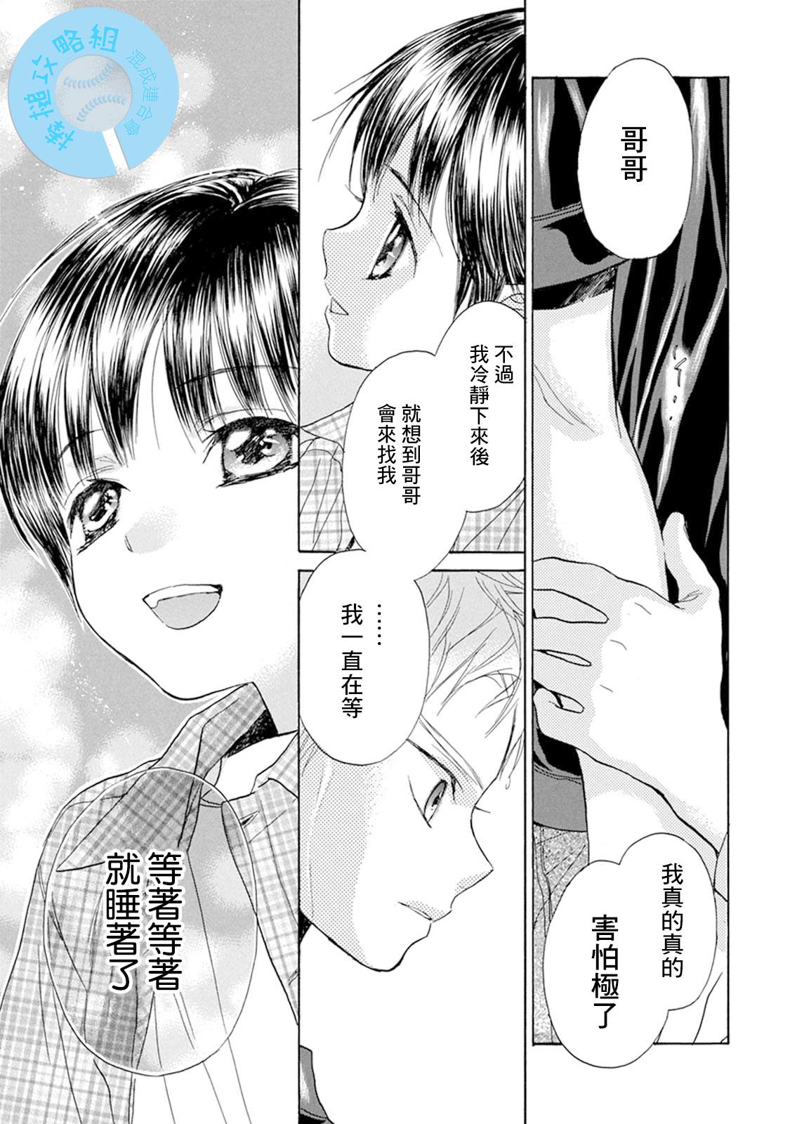 《Battery》漫画最新章节第10话 无出局满垒免费下拉式在线观看章节第【24】张图片