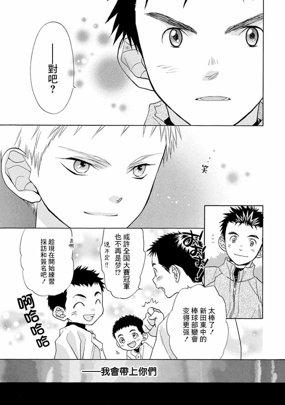 《Battery》漫画最新章节第3话 投手丘上免费下拉式在线观看章节第【12】张图片