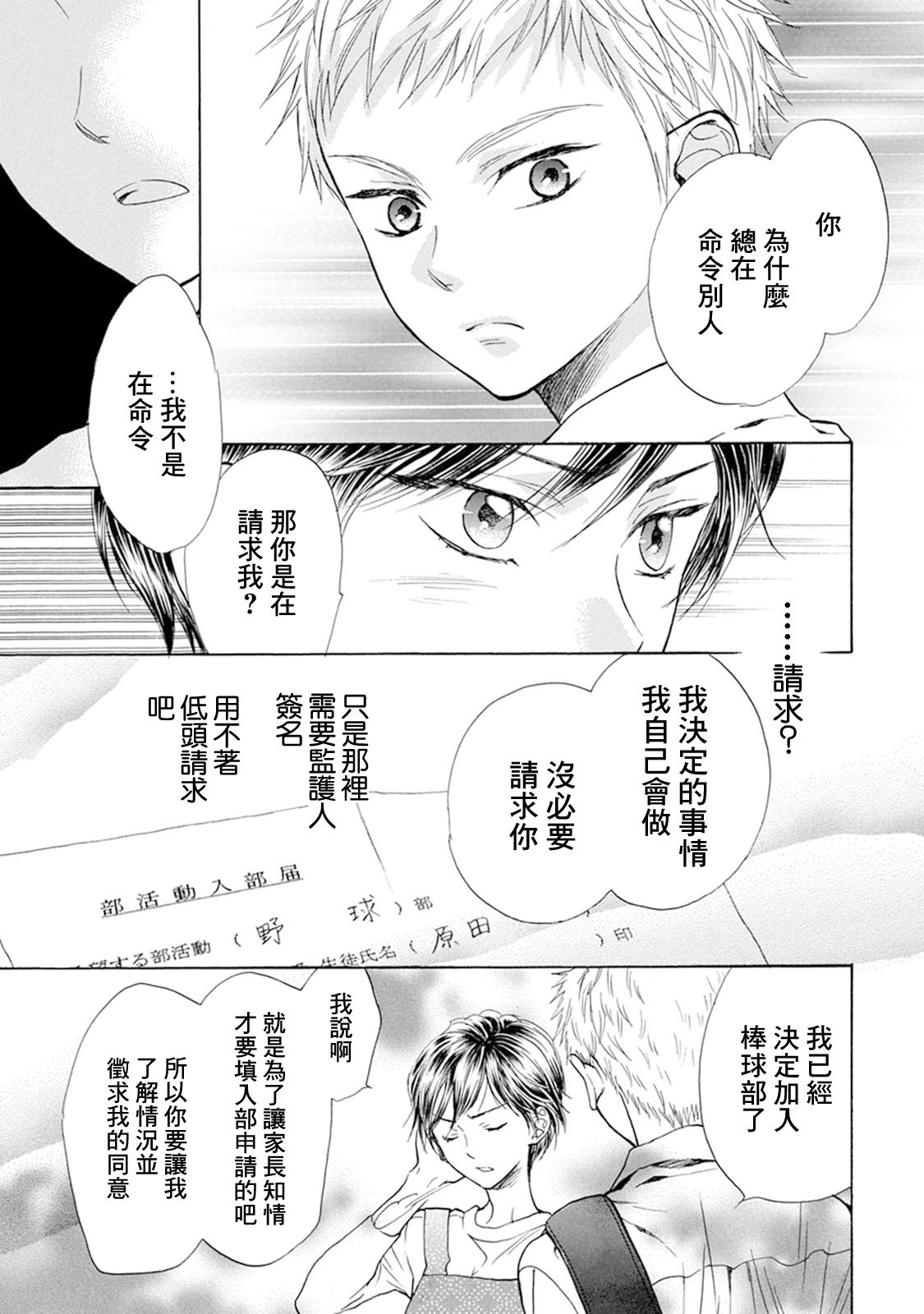 《Battery》漫画最新章节第12话 自己的力量免费下拉式在线观看章节第【19】张图片