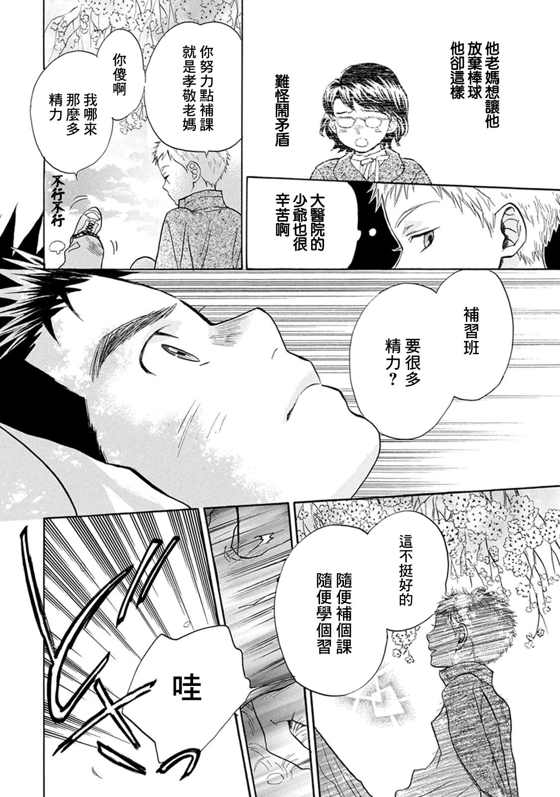 《Battery》漫画最新章节第12话 自己的力量免费下拉式在线观看章节第【32】张图片