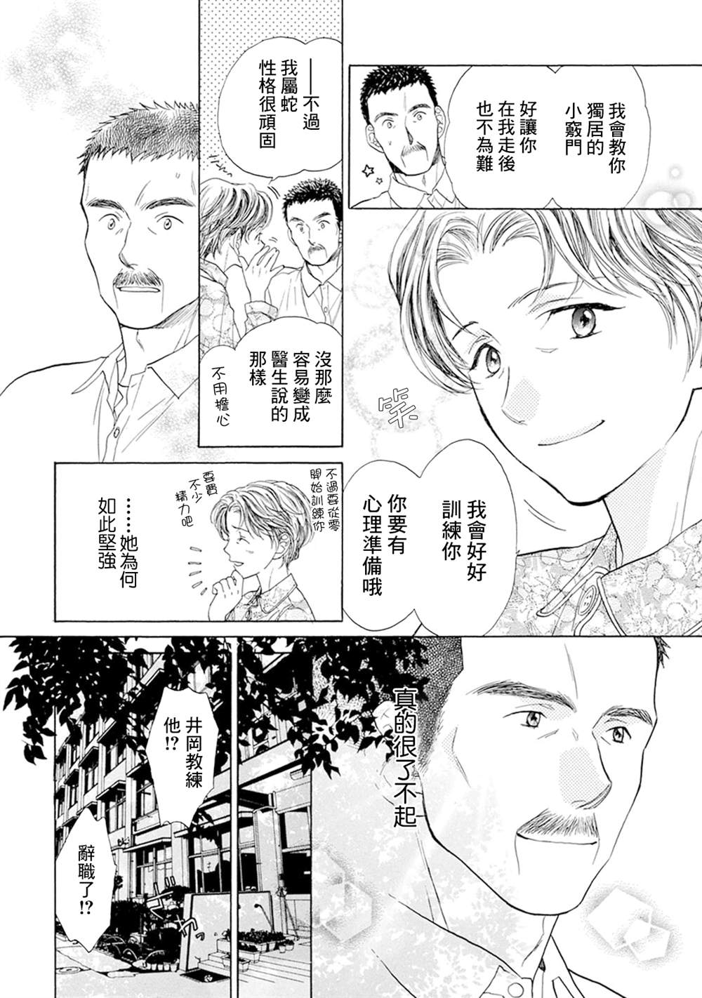 《Battery》漫画最新章节番外2免费下拉式在线观看章节第【14】张图片