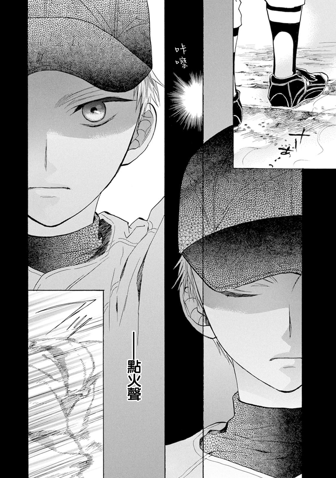 《Battery》漫画最新章节第12话 自己的力量免费下拉式在线观看章节第【24】张图片