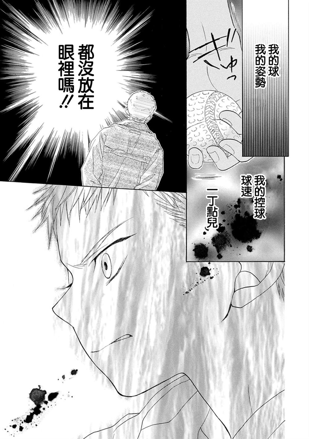 《Battery》漫画最新章节第2话免费下拉式在线观看章节第【35】张图片