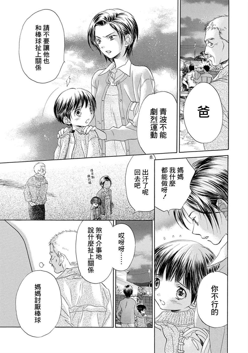 《Battery》漫画最新章节第2话免费下拉式在线观看章节第【31】张图片