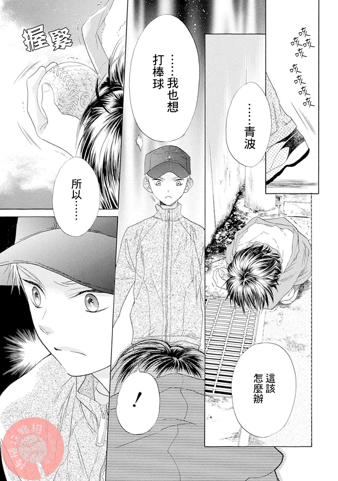 《Battery》漫画最新章节第5话 只因如此免费下拉式在线观看章节第【25】张图片