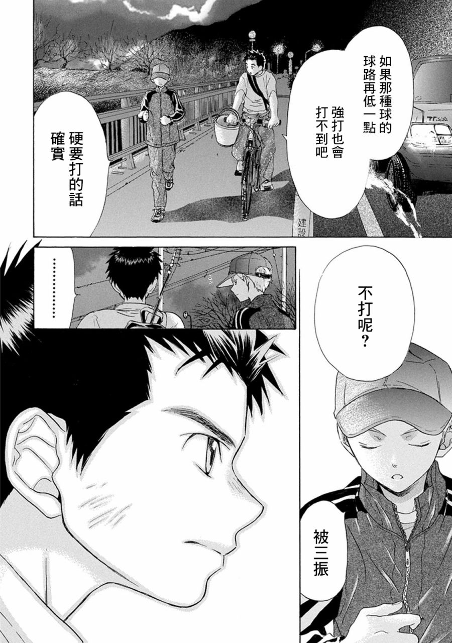 《Battery》漫画最新章节第1话 起点免费下拉式在线观看章节第【30】张图片