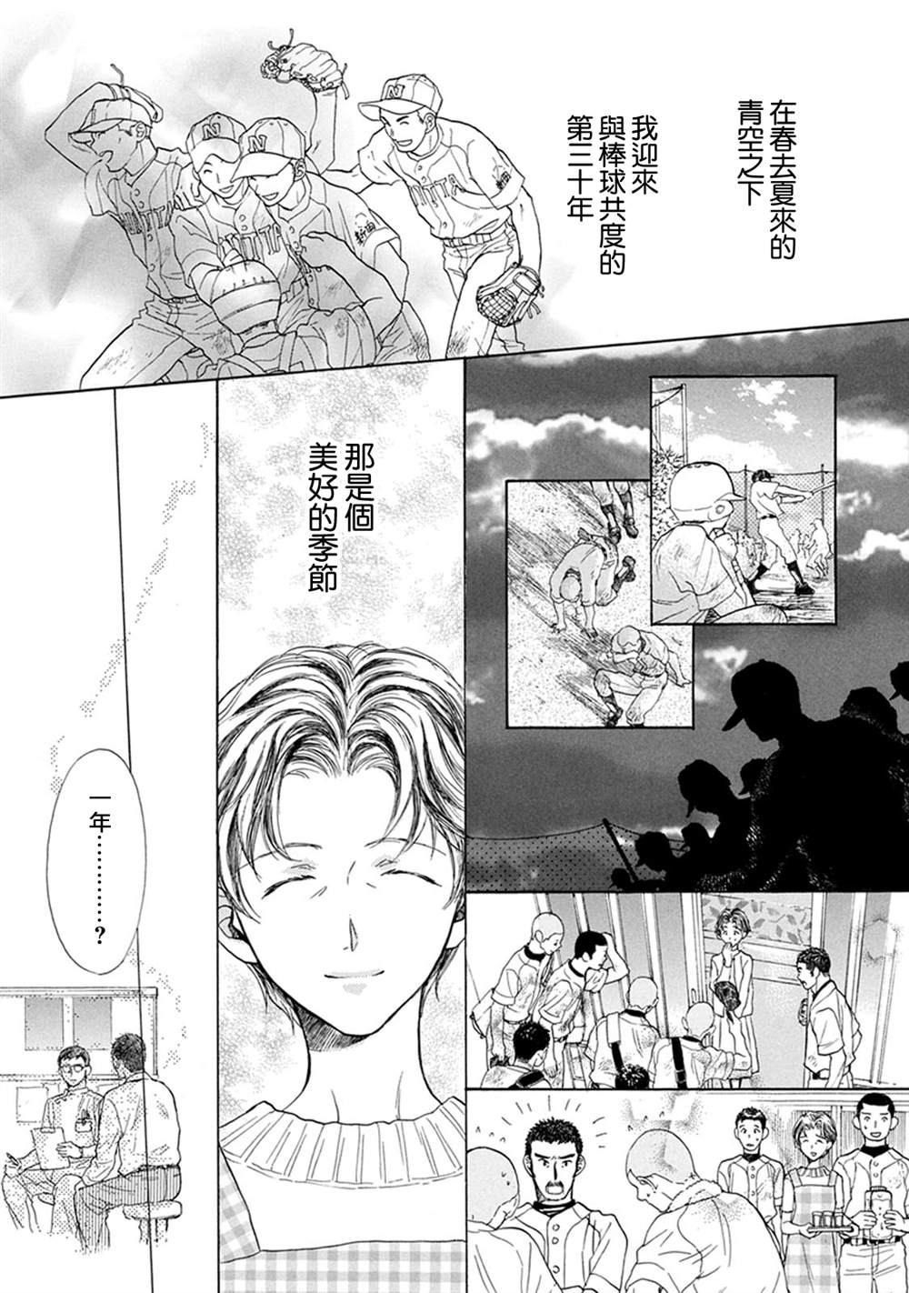 《Battery》漫画最新章节番外2免费下拉式在线观看章节第【11】张图片