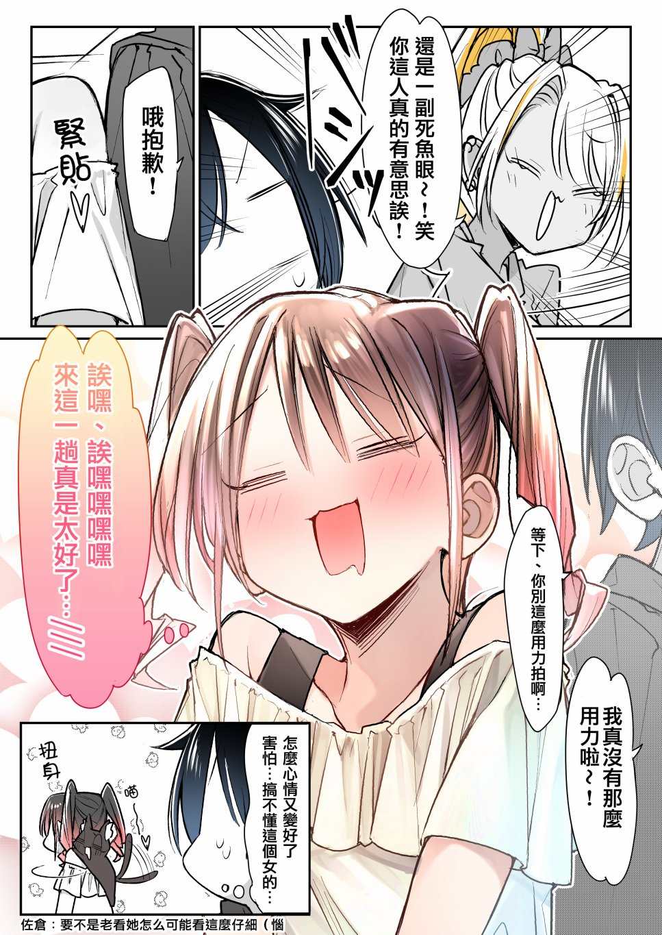 《因你而脸红心跳》漫画最新章节第15话免费下拉式在线观看章节第【2】张图片