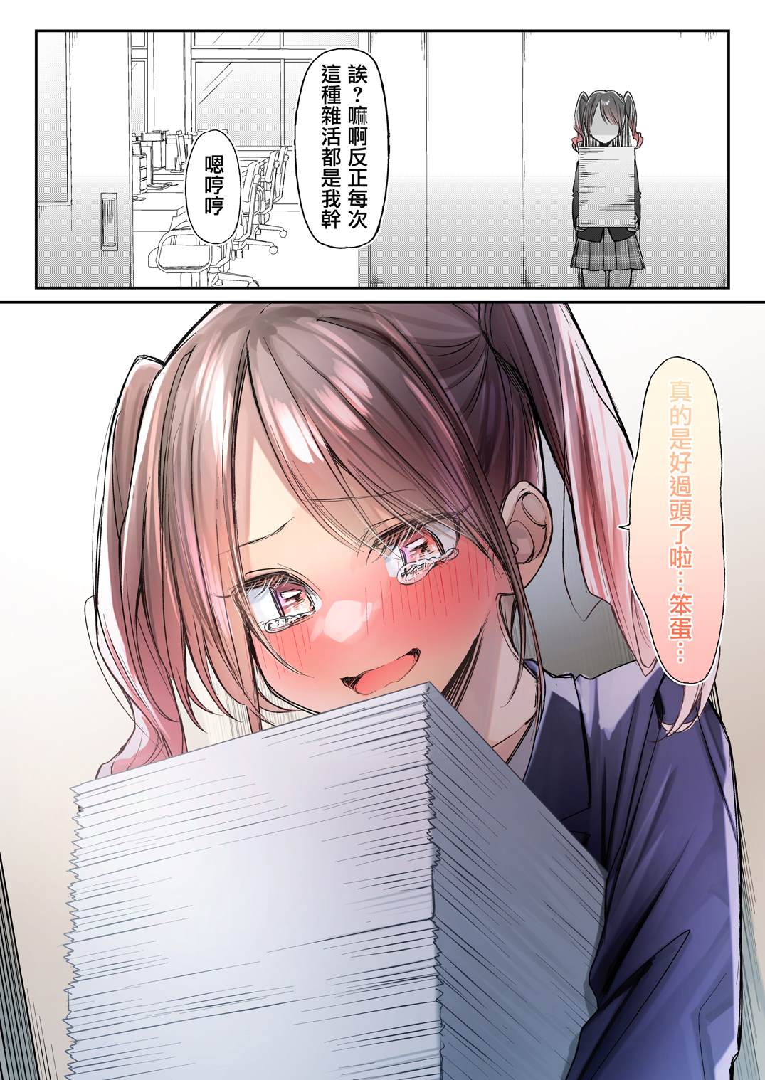 《因你而脸红心跳》漫画最新章节第8话免费下拉式在线观看章节第【4】张图片