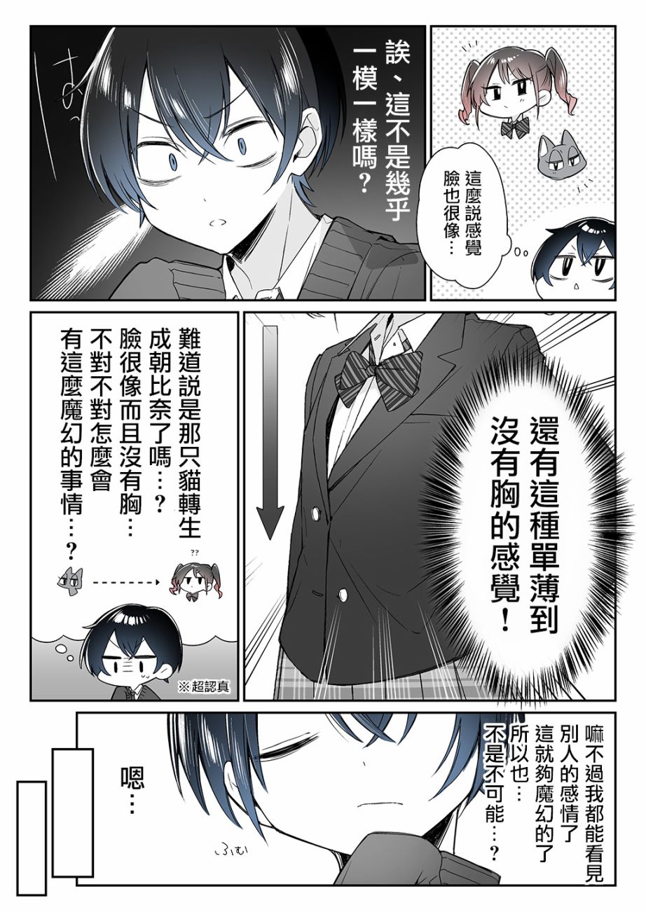 《因你而脸红心跳》漫画最新章节第3话免费下拉式在线观看章节第【3】张图片