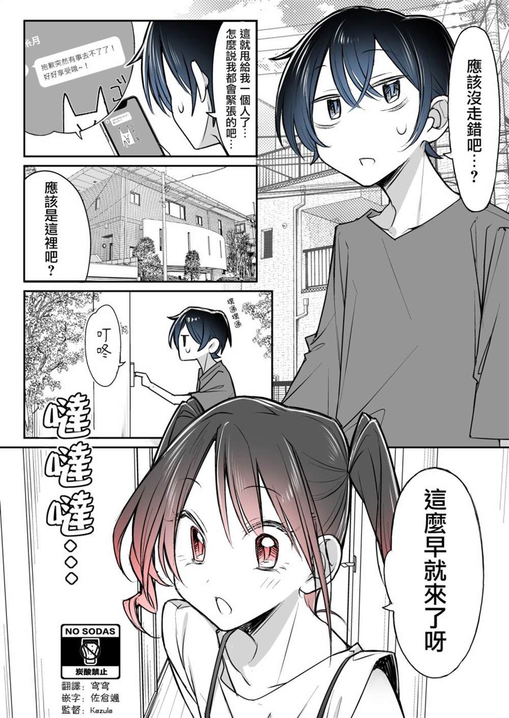 《因你而脸红心跳》漫画最新章节第12话免费下拉式在线观看章节第【1】张图片