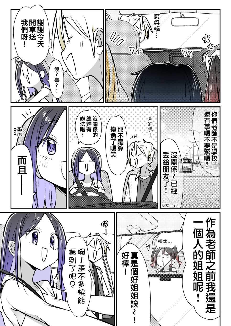 《因你而脸红心跳》漫画最新章节第15话免费下拉式在线观看章节第【3】张图片