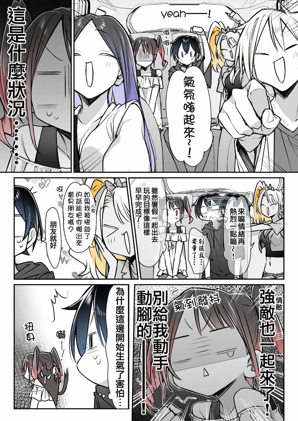 《因你而脸红心跳》漫画最新章节第15话免费下拉式在线观看章节第【1】张图片