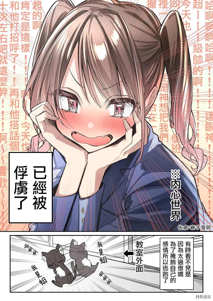 《因你而脸红心跳》漫画最新章节第1话免费下拉式在线观看章节第【5】张图片