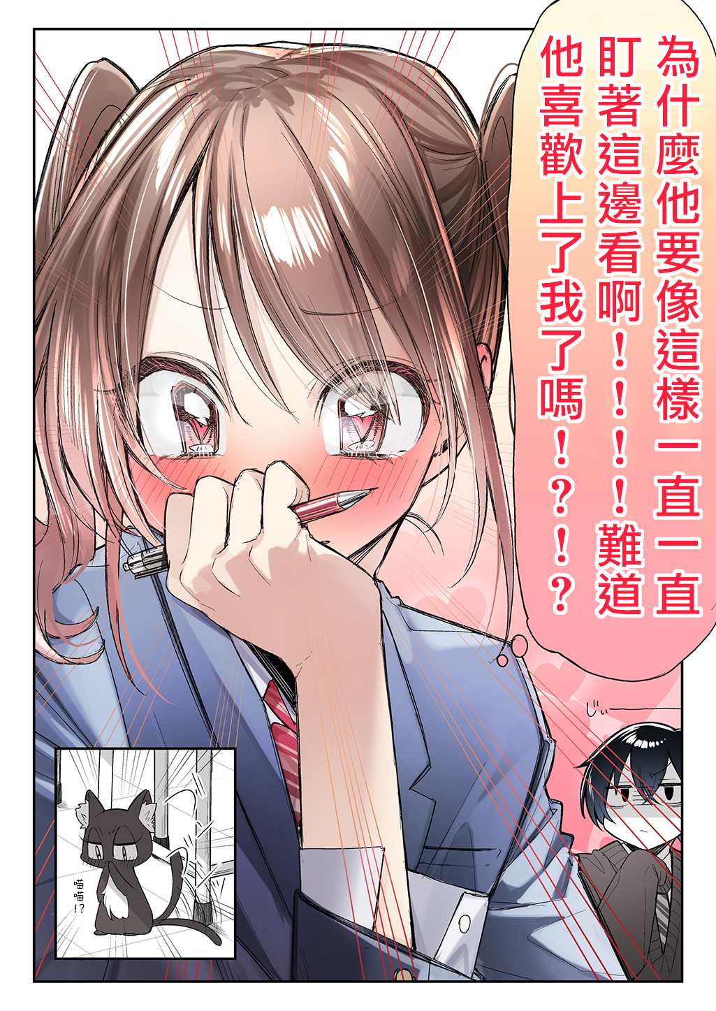 《因你而脸红心跳》漫画最新章节第2话免费下拉式在线观看章节第【4】张图片