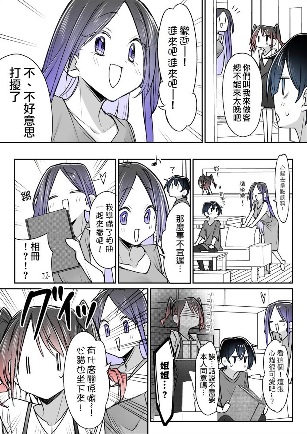 《因你而脸红心跳》漫画最新章节第12话免费下拉式在线观看章节第【2】张图片