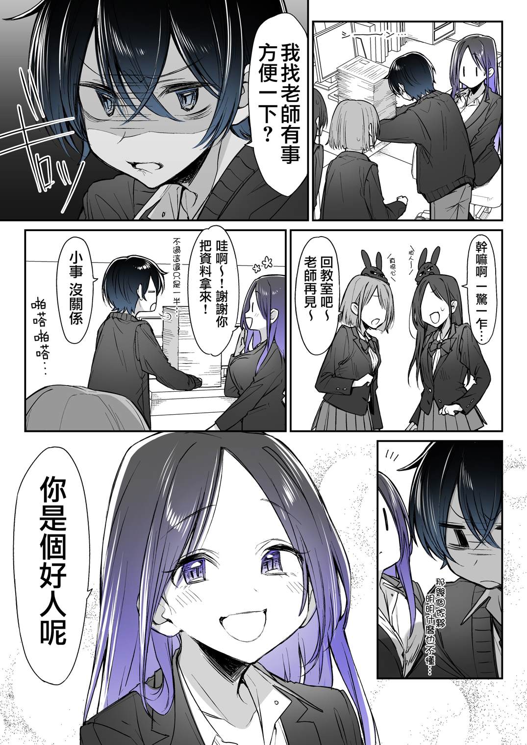 《因你而脸红心跳》漫画最新章节第8话免费下拉式在线观看章节第【3】张图片