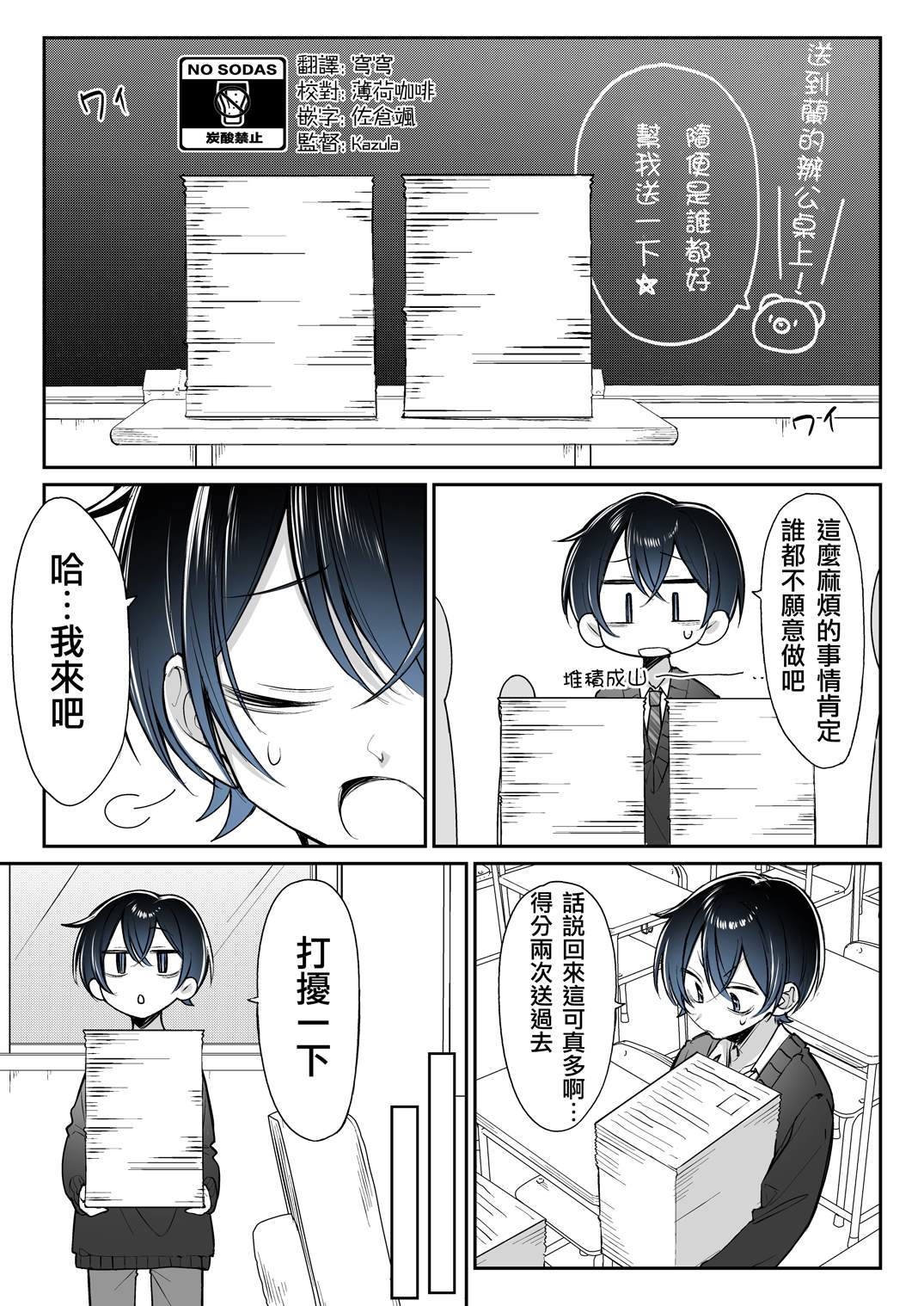 《因你而脸红心跳》漫画最新章节第8话免费下拉式在线观看章节第【1】张图片