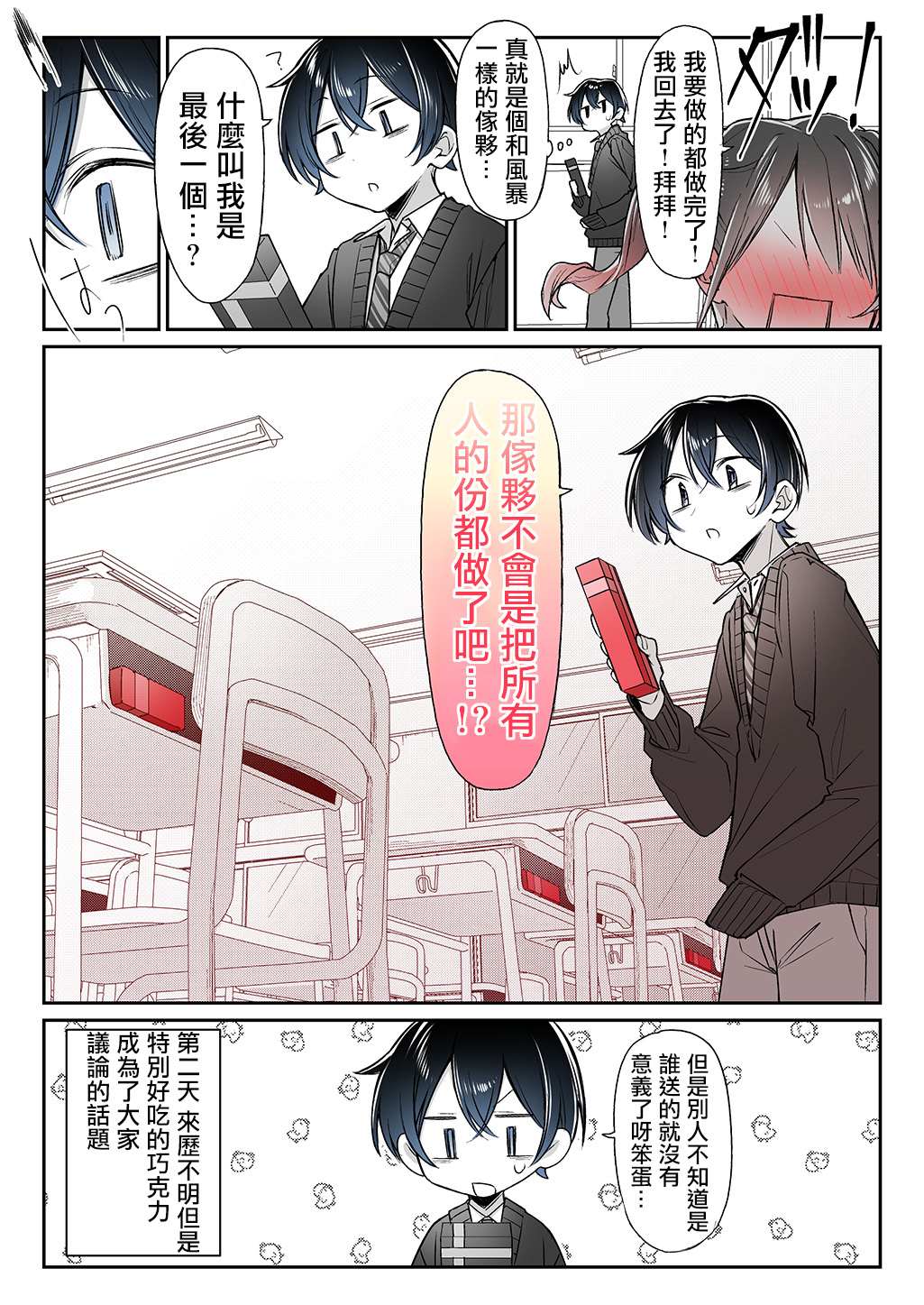 《因你而脸红心跳》漫画最新章节第7话免费下拉式在线观看章节第【4】张图片