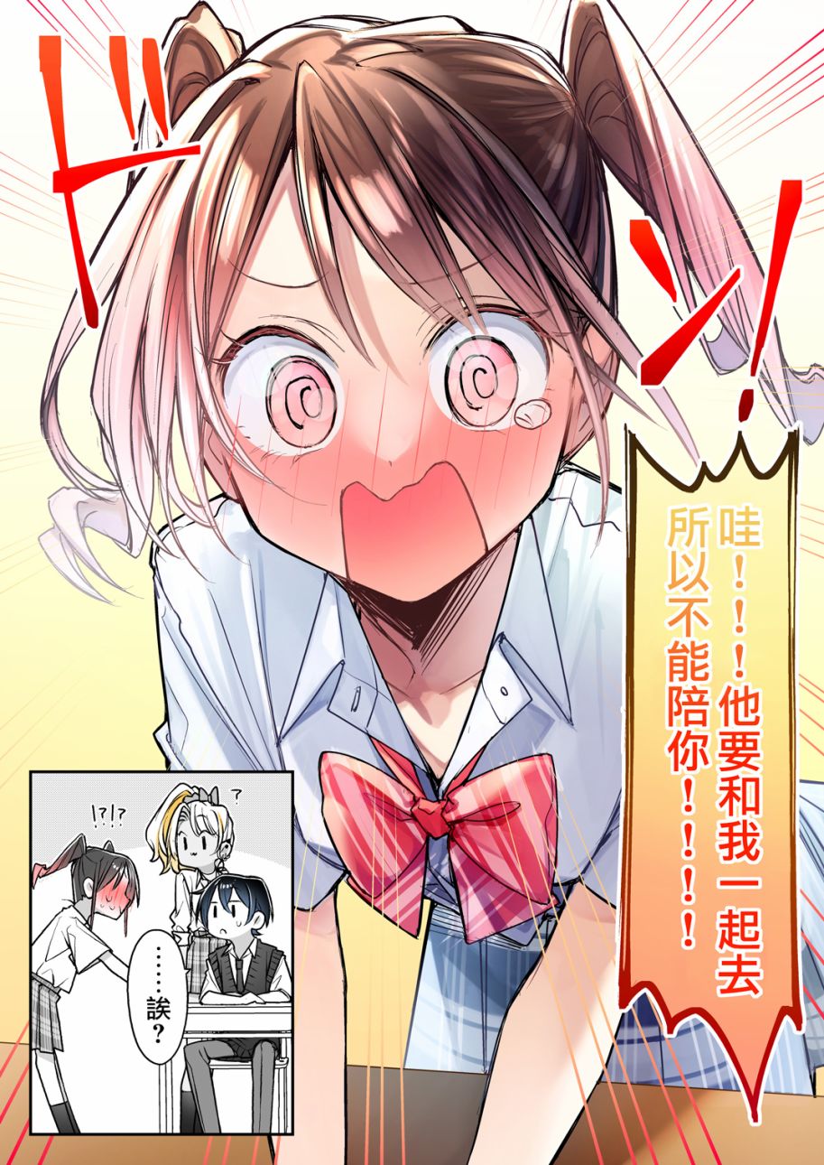 《因你而脸红心跳》漫画最新章节第14话免费下拉式在线观看章节第【5】张图片