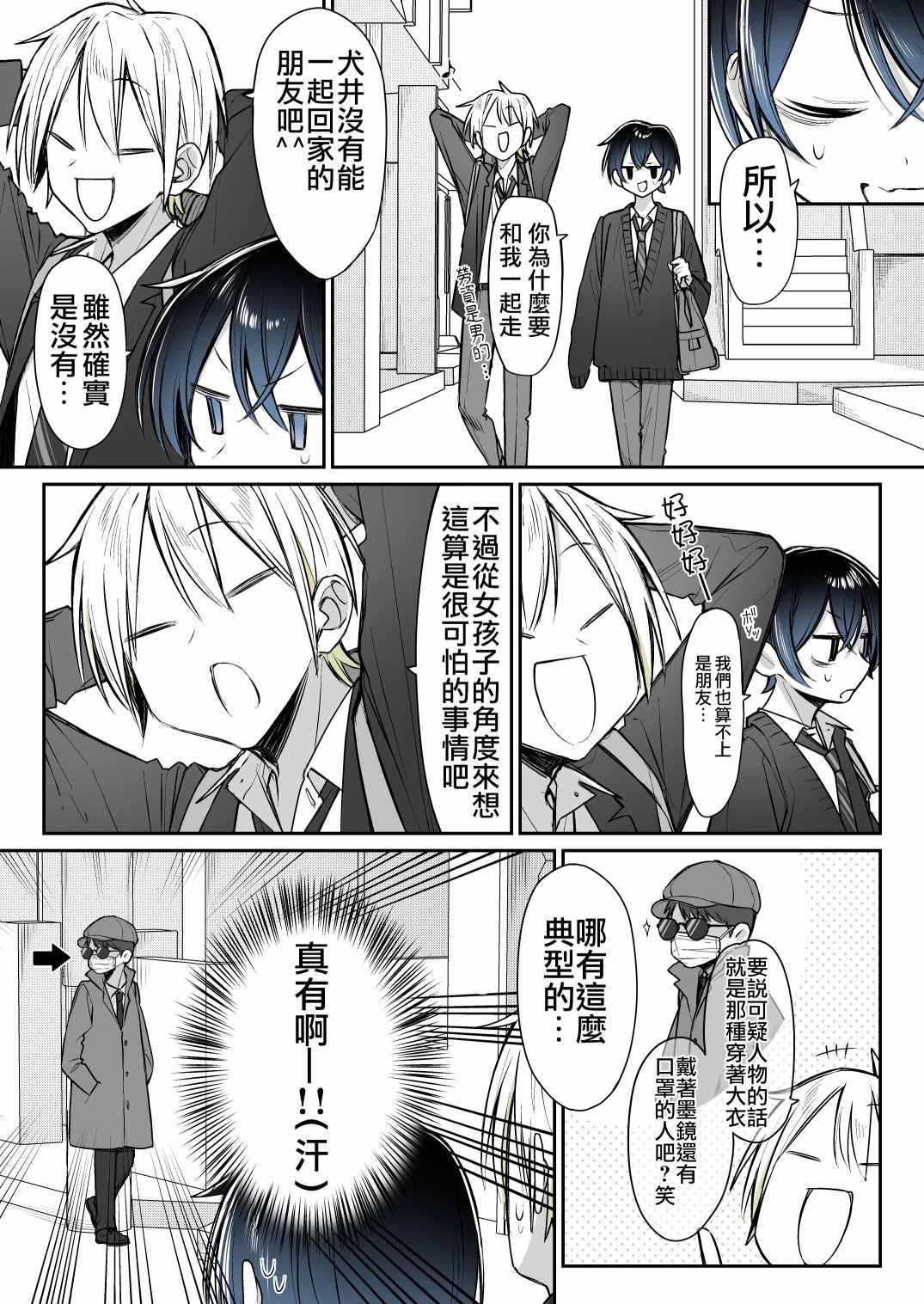 《因你而脸红心跳》漫画最新章节第10话免费下拉式在线观看章节第【2】张图片