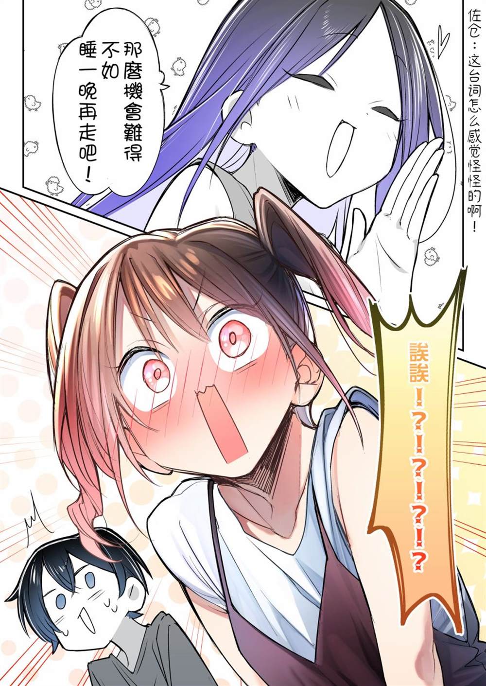 《因你而脸红心跳》漫画最新章节第12话免费下拉式在线观看章节第【4】张图片