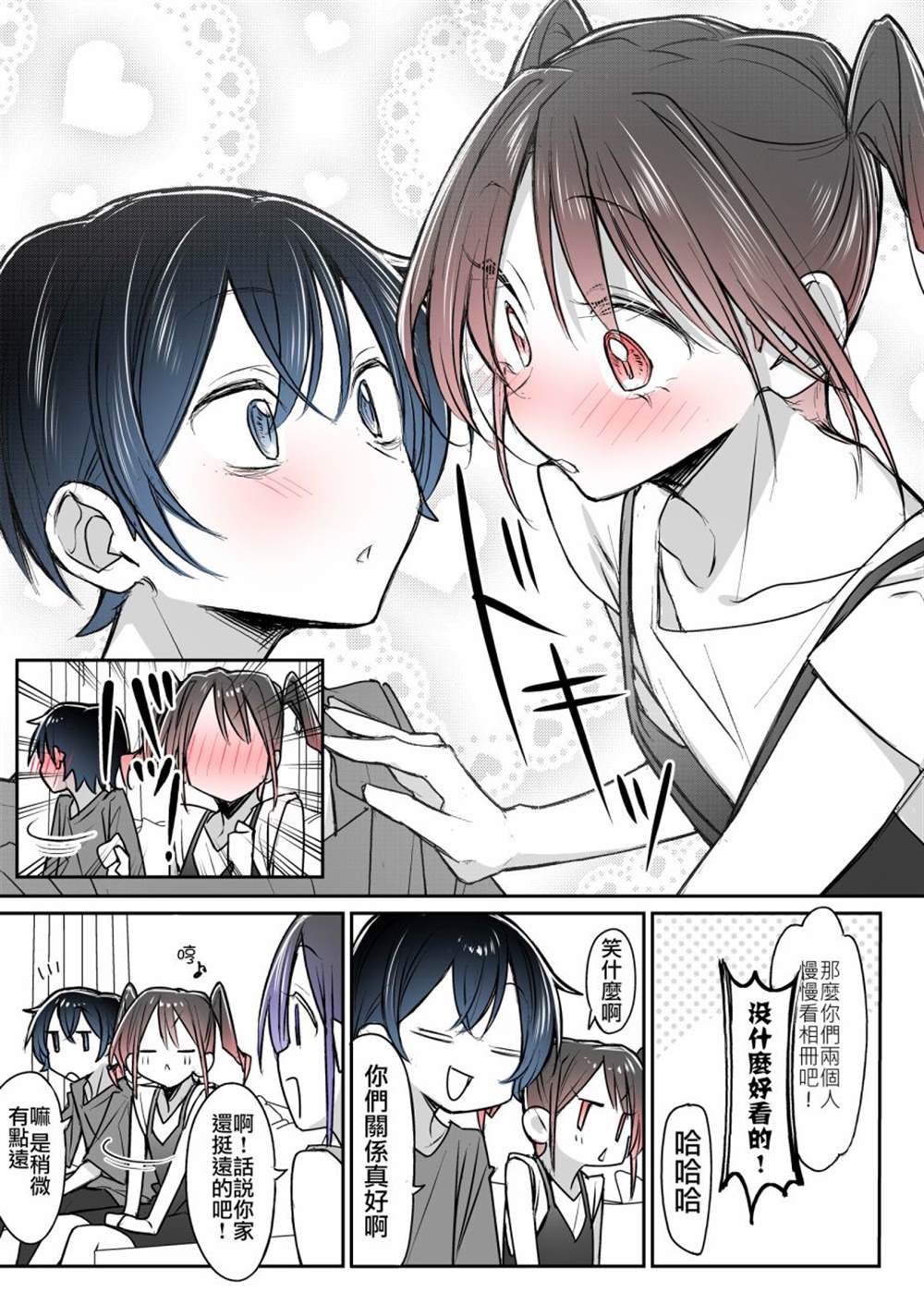 《因你而脸红心跳》漫画最新章节第12话免费下拉式在线观看章节第【3】张图片