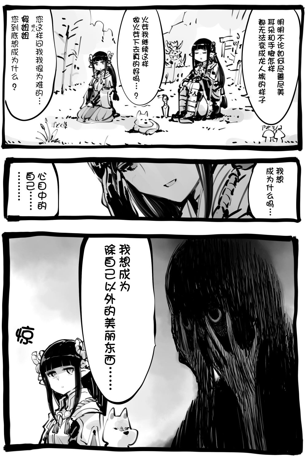 《将自己捏成火芽的样子并认定自己就是火芽的猎人》漫画最新章节第4话免费下拉式在线观看章节第【1】张图片