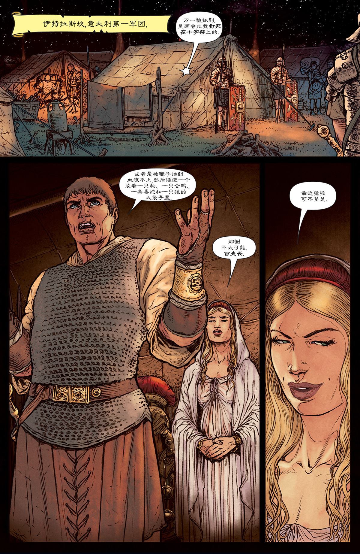 《不列颠尼亚》漫画最新章节第1话免费下拉式在线观看章节第【12】张图片