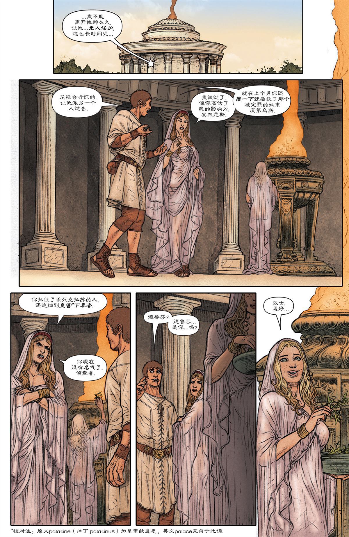 《不列颠尼亚》漫画最新章节第1话免费下拉式在线观看章节第【34】张图片