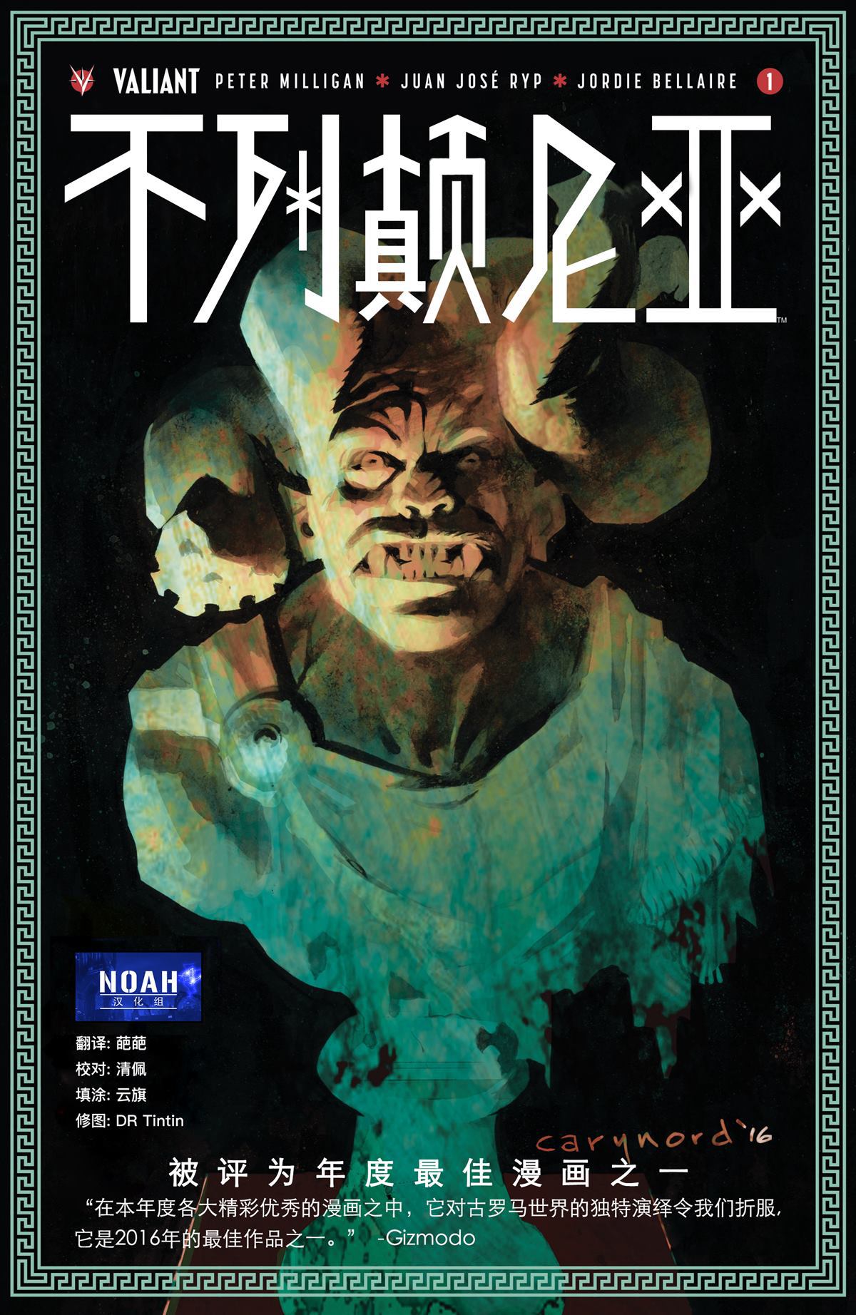 《不列颠尼亚》漫画最新章节第1话免费下拉式在线观看章节第【1】张图片