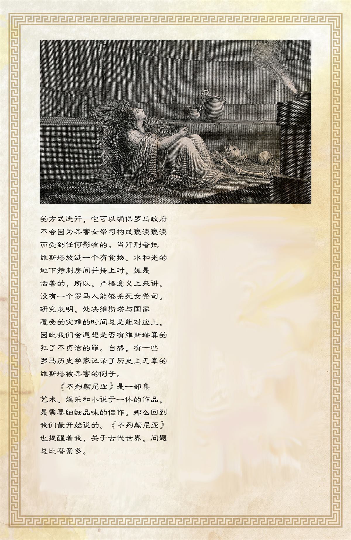 《不列颠尼亚》漫画最新章节第1话免费下拉式在线观看章节第【42】张图片