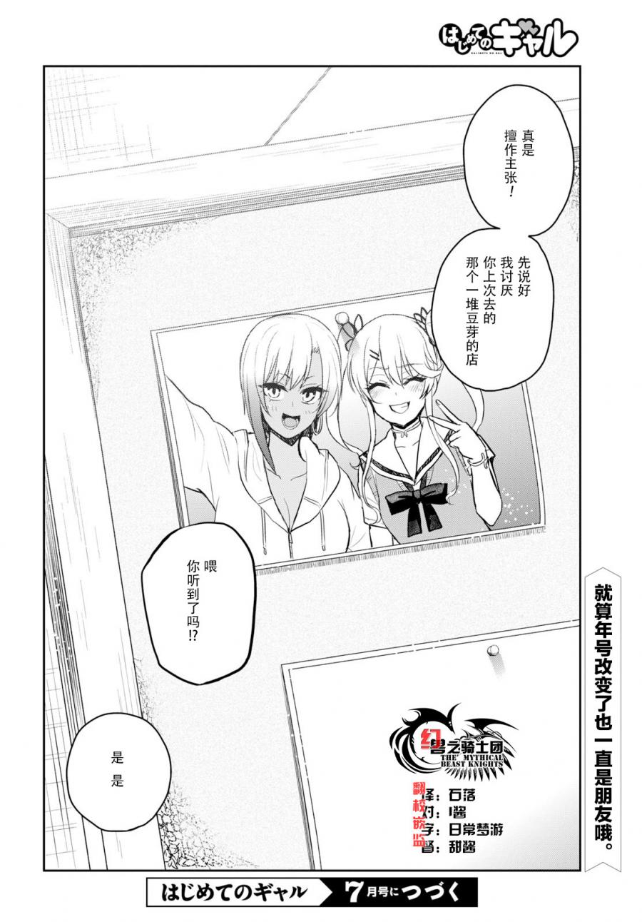 《第一次的Gal》漫画最新章节第81话免费下拉式在线观看章节第【14】张图片