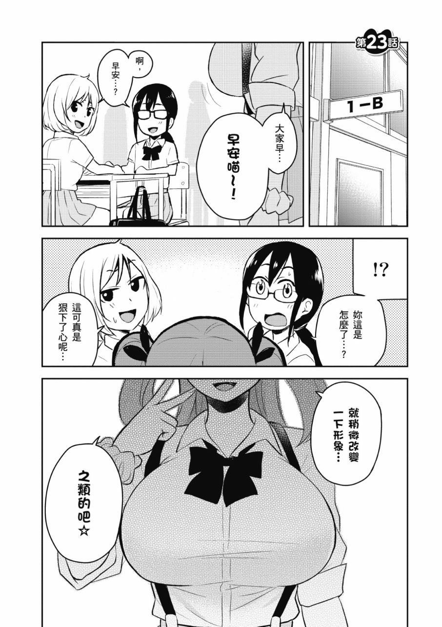 《第一次的Gal》漫画最新章节第3卷免费下拉式在线观看章节第【49】张图片