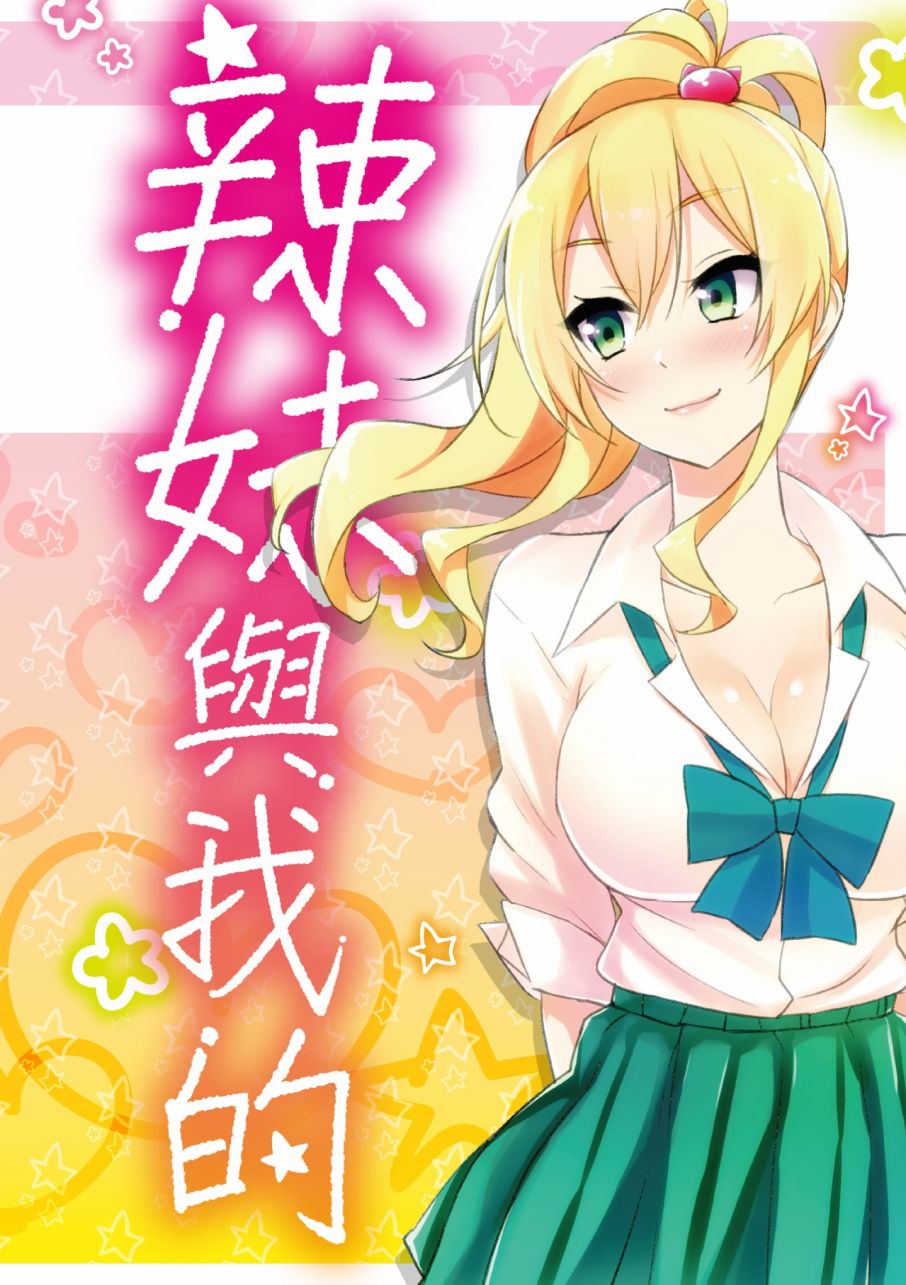 《第一次的Gal》漫画最新章节第3卷免费下拉式在线观看章节第【4】张图片