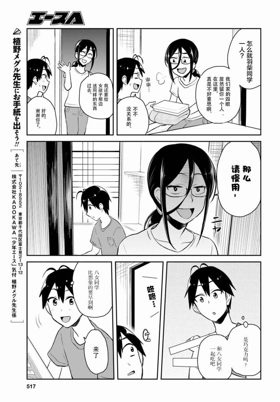 《第一次的Gal》漫画最新章节第45话免费下拉式在线观看章节第【15】张图片