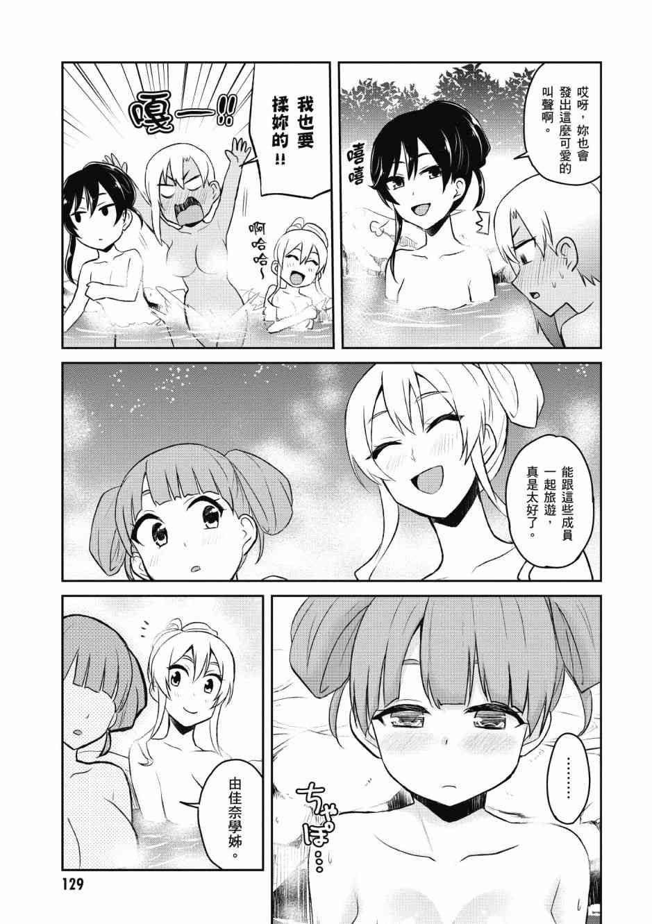 《第一次的Gal》漫画最新章节第5卷免费下拉式在线观看章节第【131】张图片