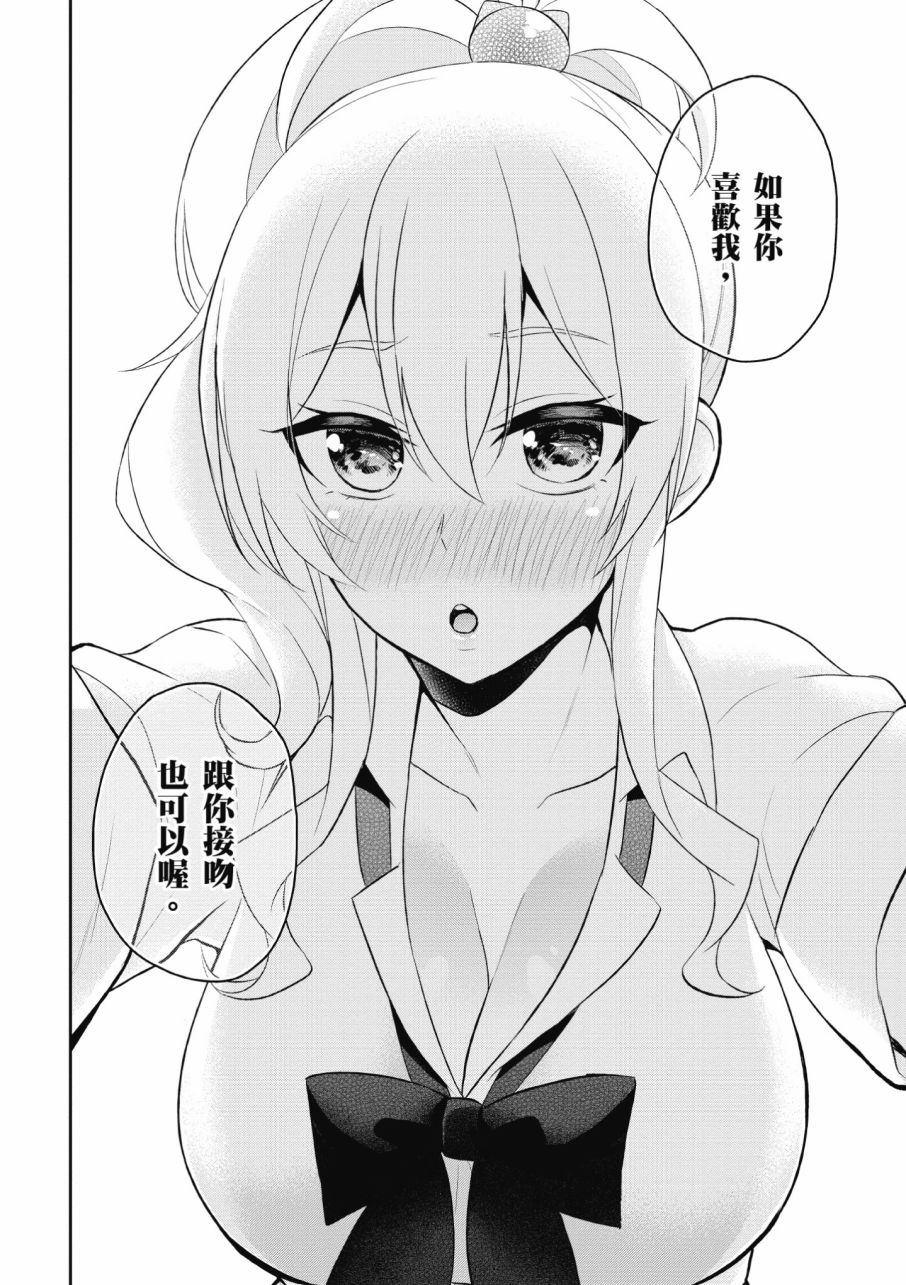 《第一次的Gal》漫画最新章节第3卷免费下拉式在线观看章节第【116】张图片