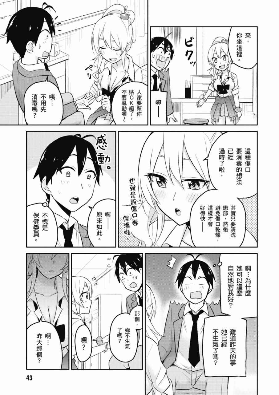 《第一次的Gal》漫画最新章节第2卷免费下拉式在线观看章节第【45】张图片