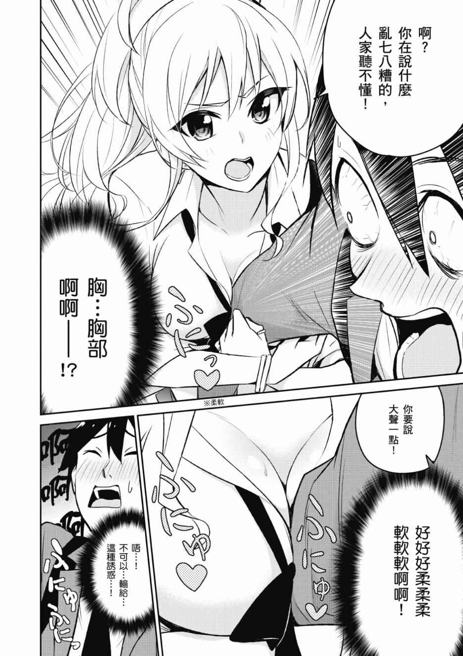 《第一次的Gal》漫画最新章节第1卷免费下拉式在线观看章节第【49】张图片