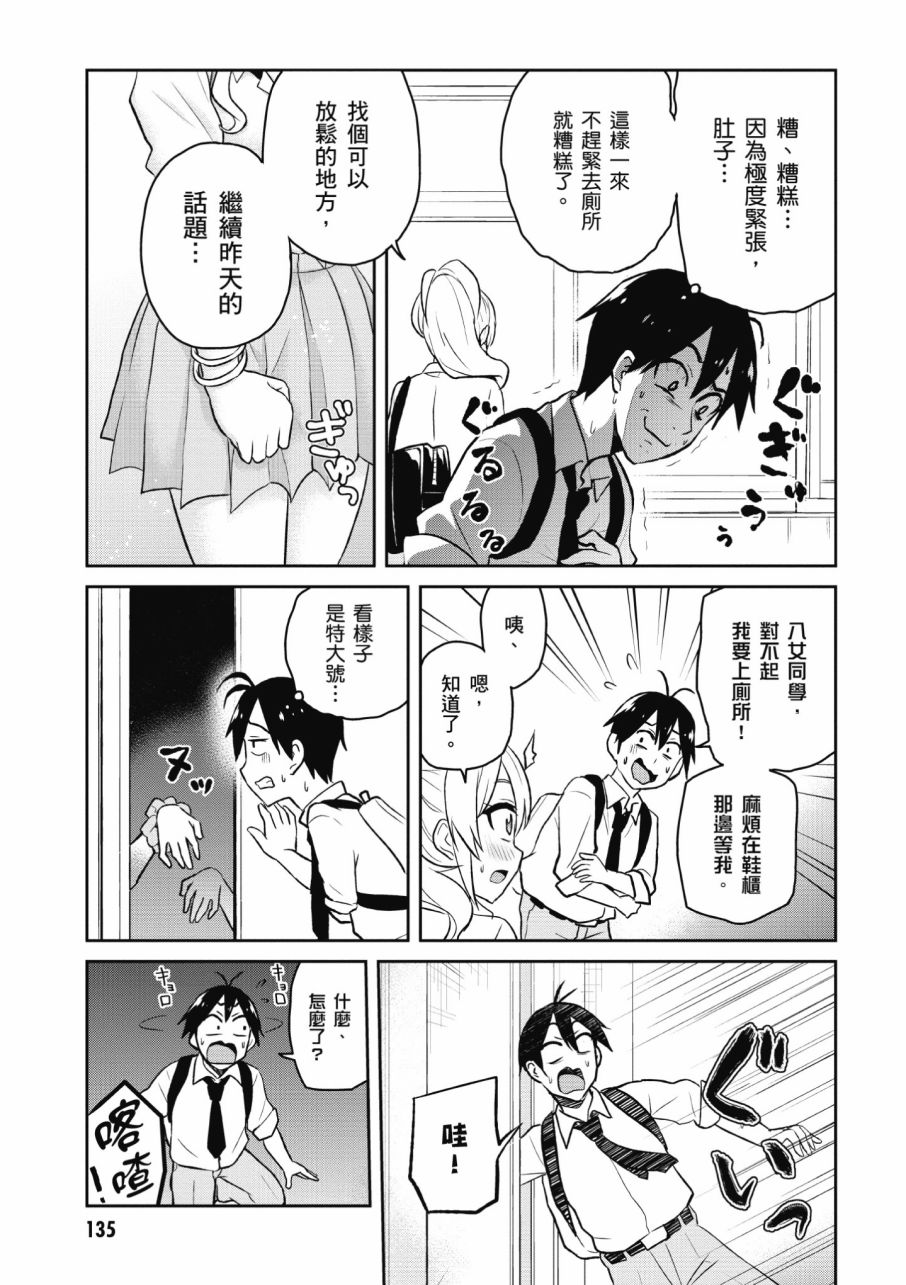 《第一次的Gal》漫画最新章节第3卷免费下拉式在线观看章节第【137】张图片