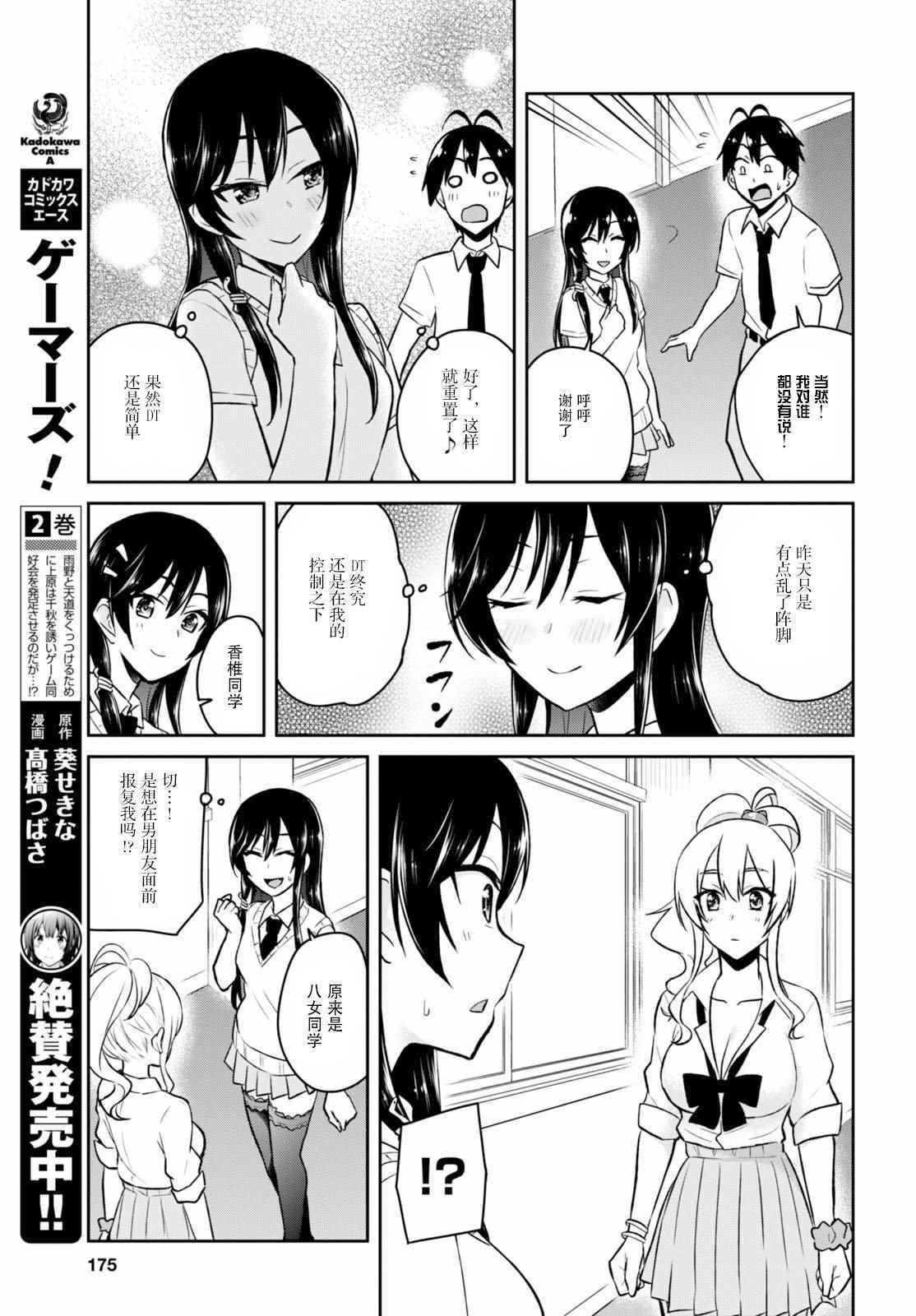 《第一次的Gal》漫画最新章节第38话免费下拉式在线观看章节第【12】张图片