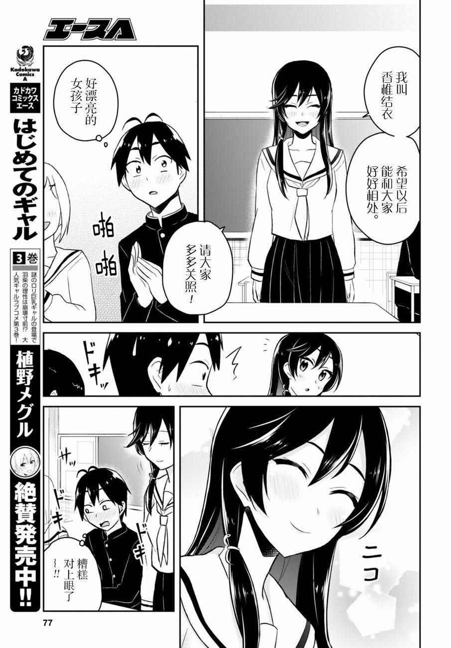 《第一次的Gal》漫画最新章节第36话免费下拉式在线观看章节第【10】张图片