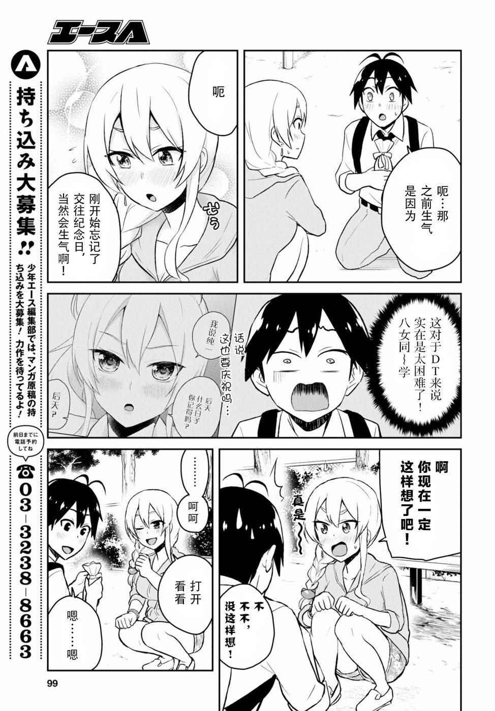 《第一次的Gal》漫画最新章节第37话免费下拉式在线观看章节第【7】张图片