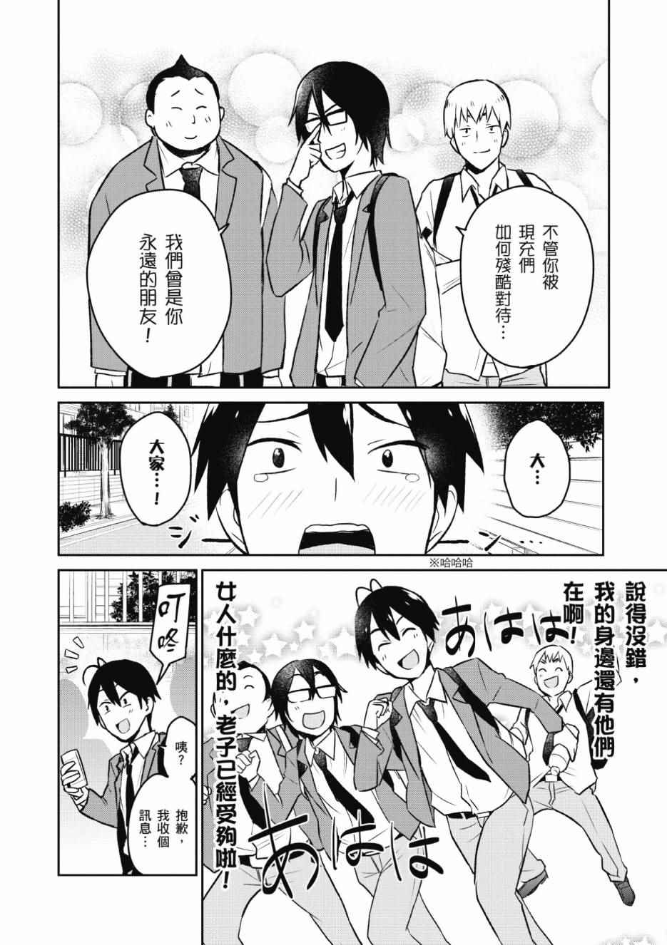 《第一次的Gal》漫画最新章节第1卷免费下拉式在线观看章节第【43】张图片