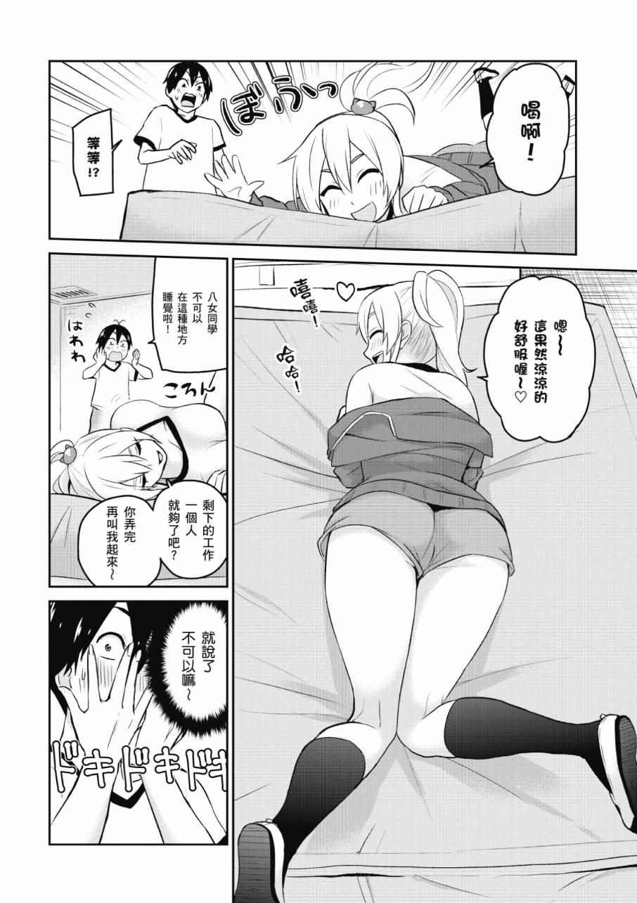 《第一次的Gal》漫画最新章节第2卷免费下拉式在线观看章节第【18】张图片