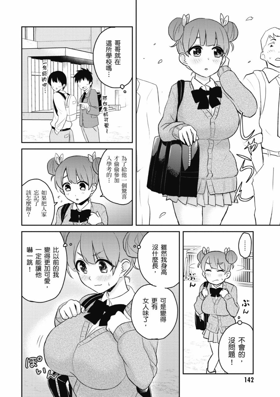 《第一次的Gal》漫画最新章节第3卷免费下拉式在线观看章节第【144】张图片