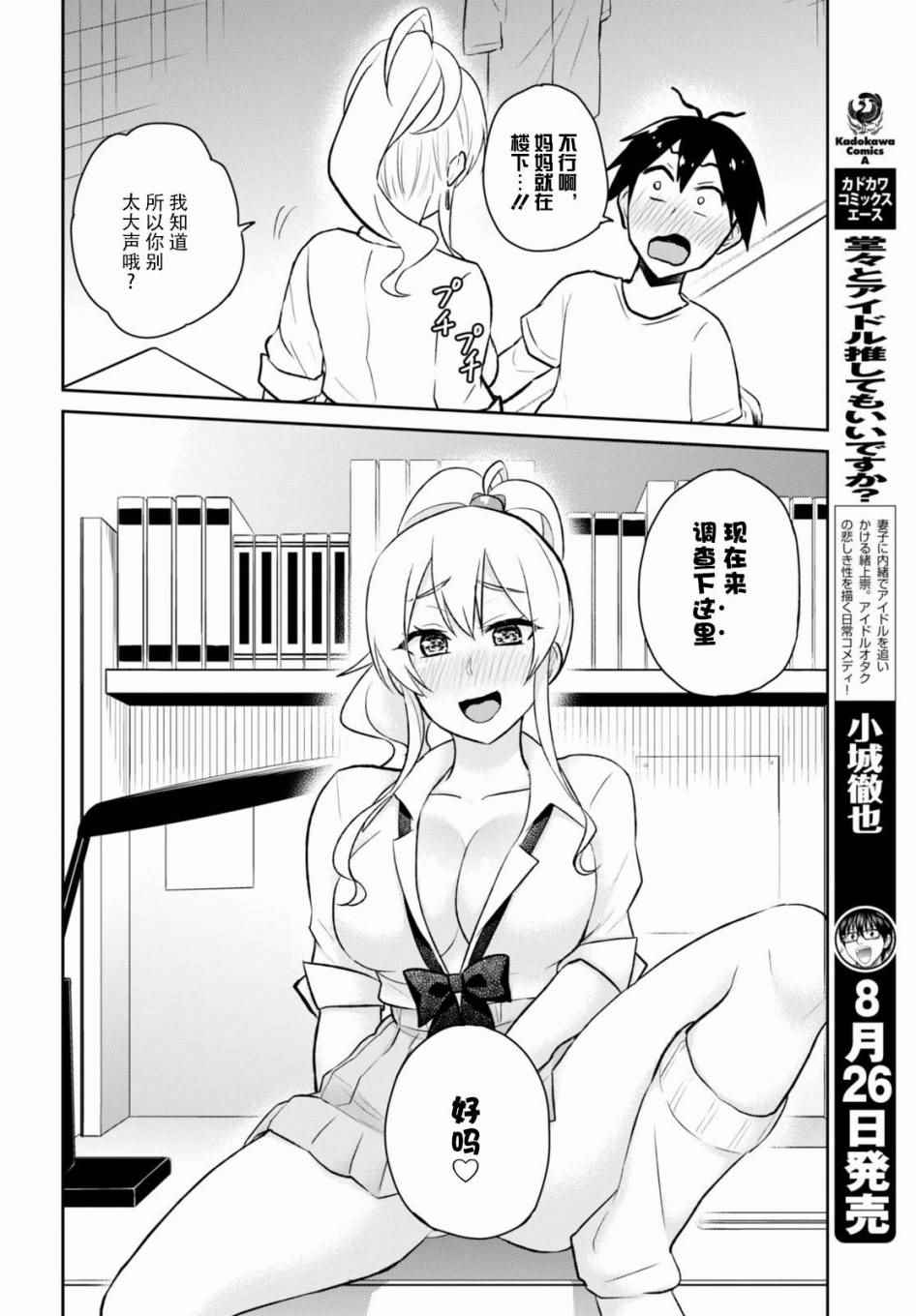 《第一次的Gal》漫画最新章节第39话免费下拉式在线观看章节第【4】张图片