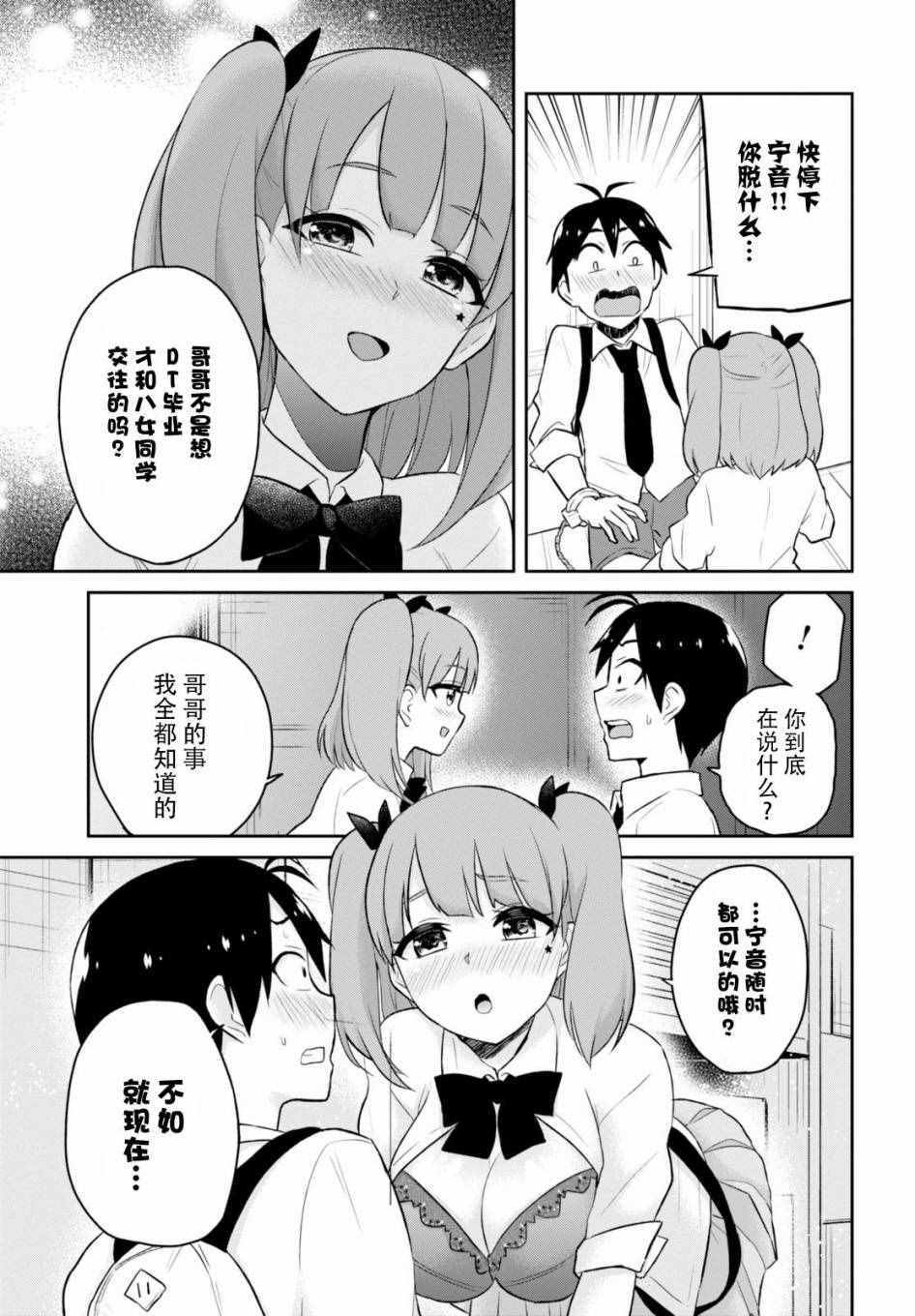 《第一次的Gal》漫画最新章节第28话免费下拉式在线观看章节第【15】张图片